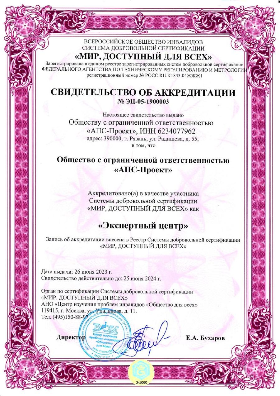 Свидетельство об аккредитации экспертного центра № ЭЦ-05-1900003